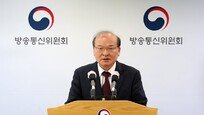 초유의 ‘0명 방통위’… 여야 ‘공영방송 장악’ 전쟁