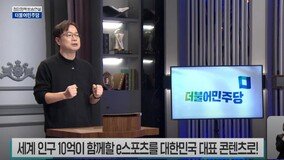 이재성, 민주당 총선 1호 정강·정책 발표 “부산, 세계 10억 e스포츠 팬들의 성지될 것”