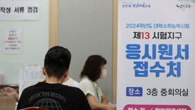 수능 원서 온라인으로 작성… 재수생도 응시료 계좌이체