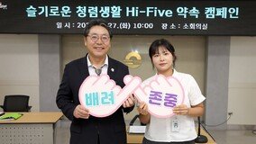 김해시, 슬기로운 청렴생활 위해 ‘Hi-Five 약속’ 캠페인 추진