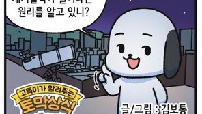 [신문과 놀자!/고독이의 토막상식]개기월식의 원리