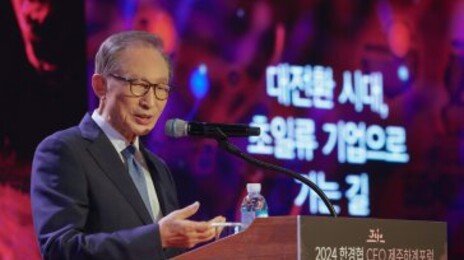 이명박 “성장 없인 국격 없어, 기업하기 좋은 나라 만들어야”