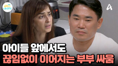 이혼 위기 국제 부부 아이들 앞에서 시작된 끝없는 싸움