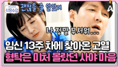 [#클립배송] 임신 후 고열로 입원까지 했던 사야(T_T) 아파도 말하지 않는 사야에 형탁은 걱정 가득...