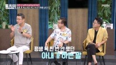 이고운영, 욕 한 번 안 해본 아내의 말투가 변한 이유는? MBN 240810 방송