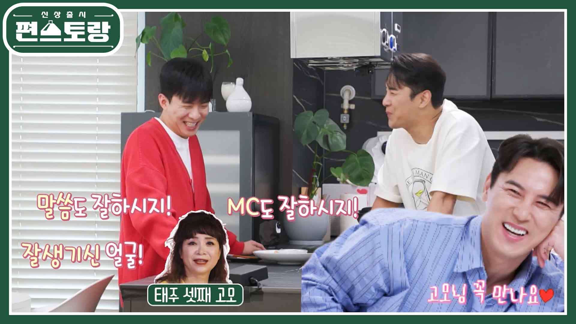 고모가 6명! 나태주의 셋째 고모의 장민호 사랑 고모의 칭찬 폭격에 장민호도 어질어질~ | KBS 240712 방송 