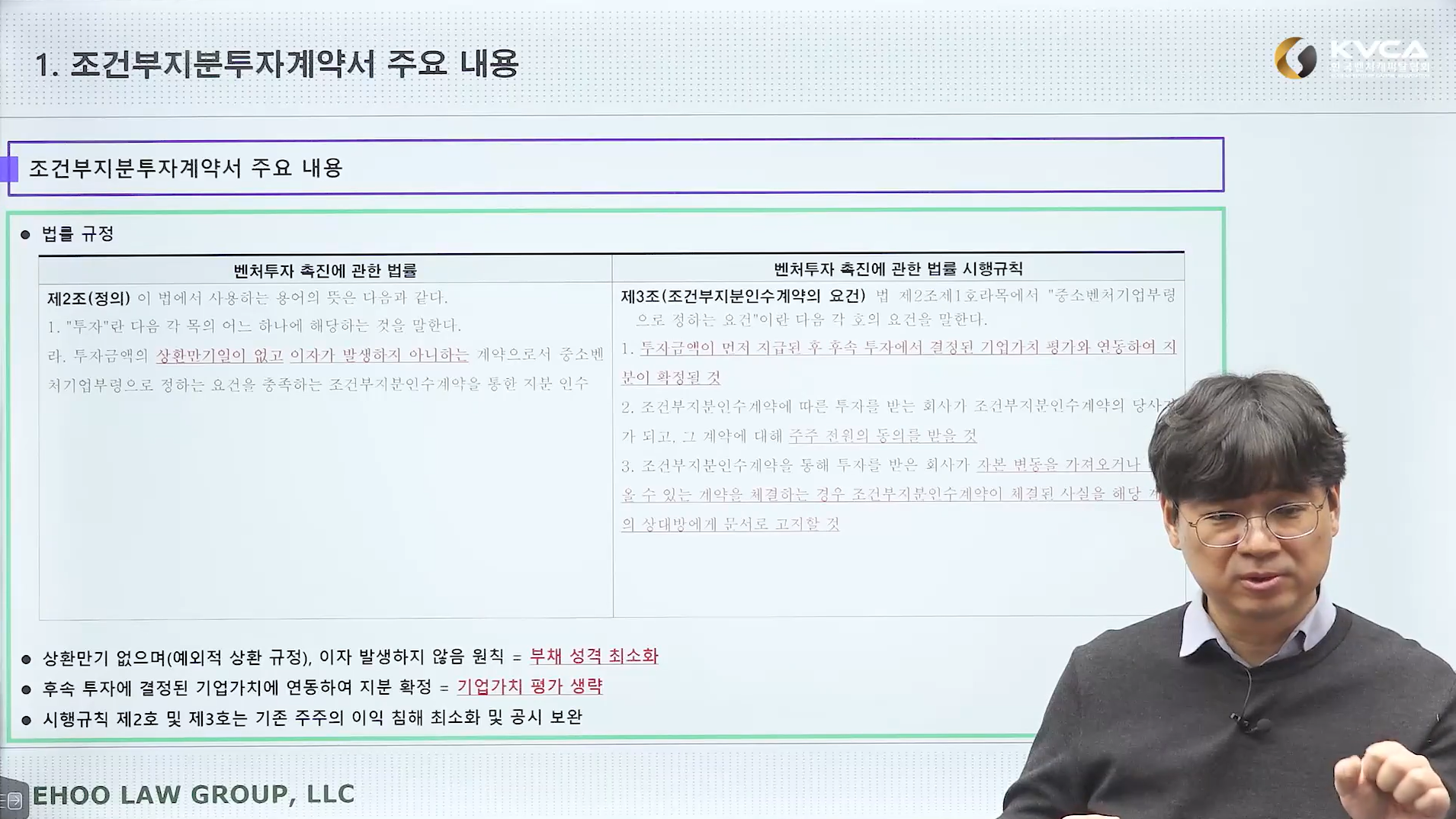 2023년 [단과] 투자실무 : 투자계약서 작성