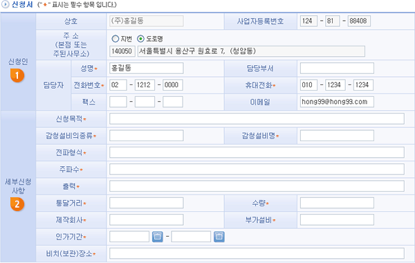 신청서 작성예시 이미지로 자세한 내용은 하단에 텍스트로 제공하고 있습니다.