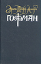 Собрание сочинений в шести томах. Том 6. Поздние рассказы. Прозаические отрывки разных лет