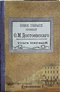 Полное собрание сочинений: 18 томов в 20 книгах. Том 11