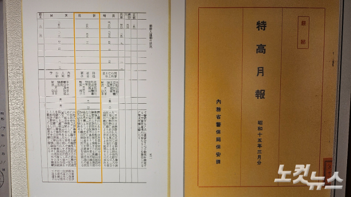 특고월보(쇼와 15년 3월) - 내무성 경보국 보안과(가고시마현립도서관 소장). 최원철 기자