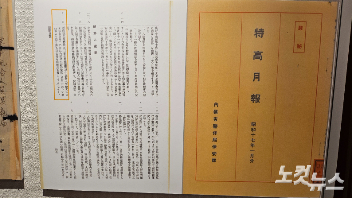 특고월보(쇼와 17년 1월), 내무성 경보국 보안과(가고시마현립도서관 소장). 최원철 기자