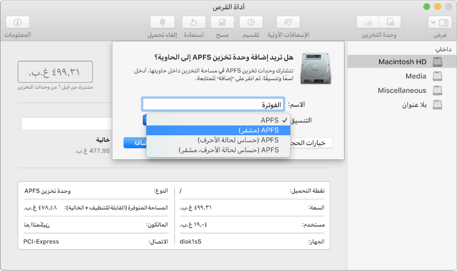 خيار APFS (مشفر) في قائمة التنسيق.