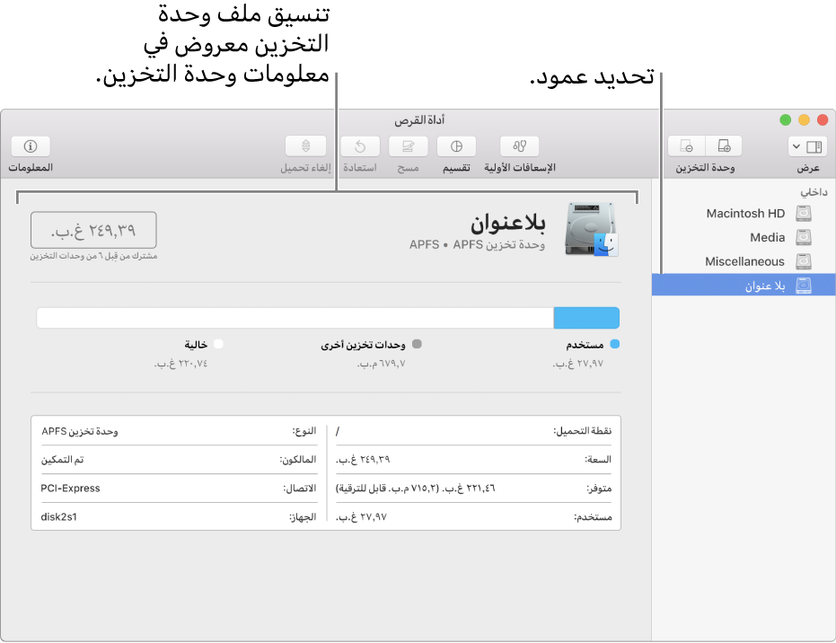 نافذة أداة القرص وتظهر فيها وحدة تخزين Mac OS Extended.