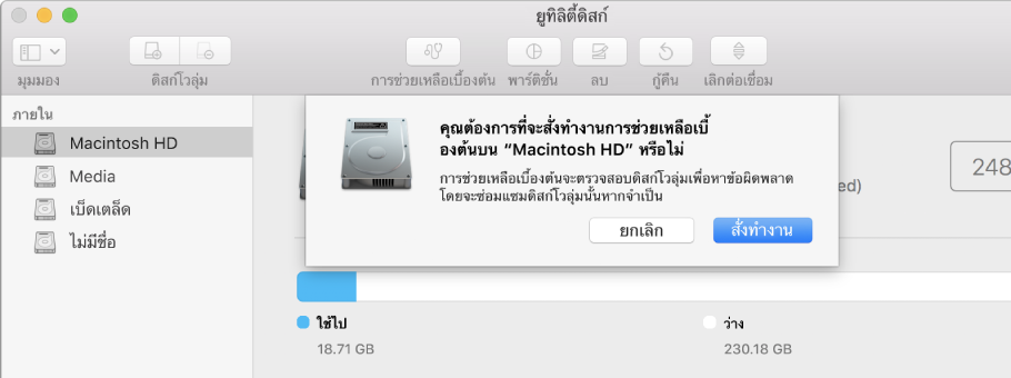 กล่องโต้ตอบปฐมพยาบาลในแถบเครื่องมือยูทิลิตี้ดิสก์