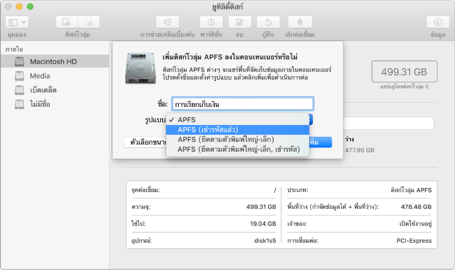 ตัวเลือก APFS (เข้ารหัส) ในเมนูรูปแบบ