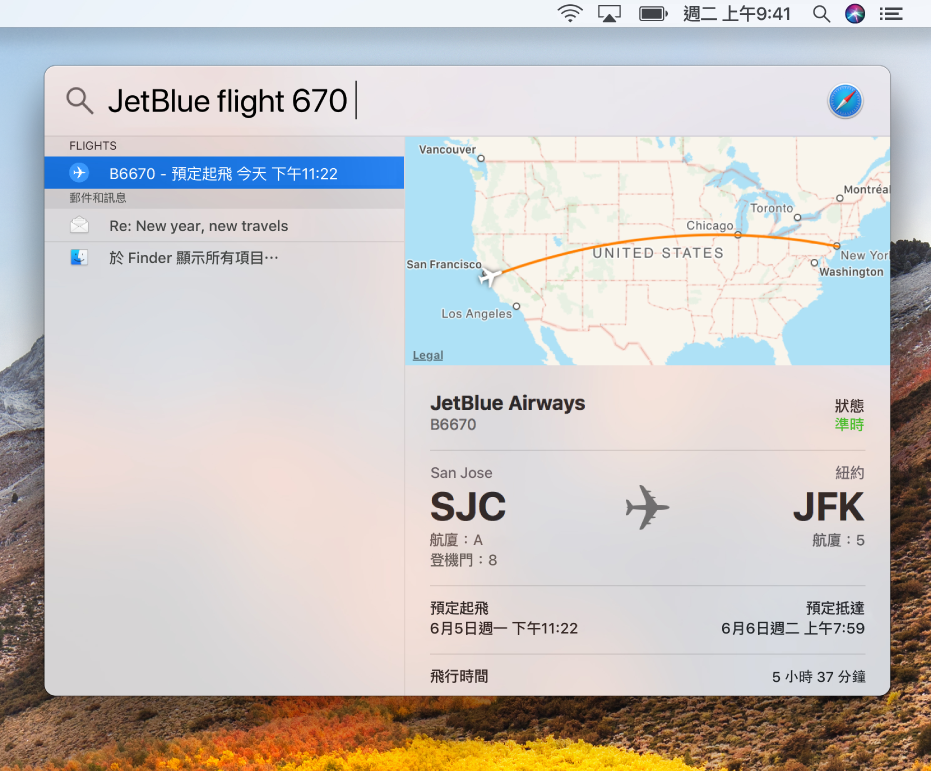 顯示班機狀態結果的 Spotlight 視窗。