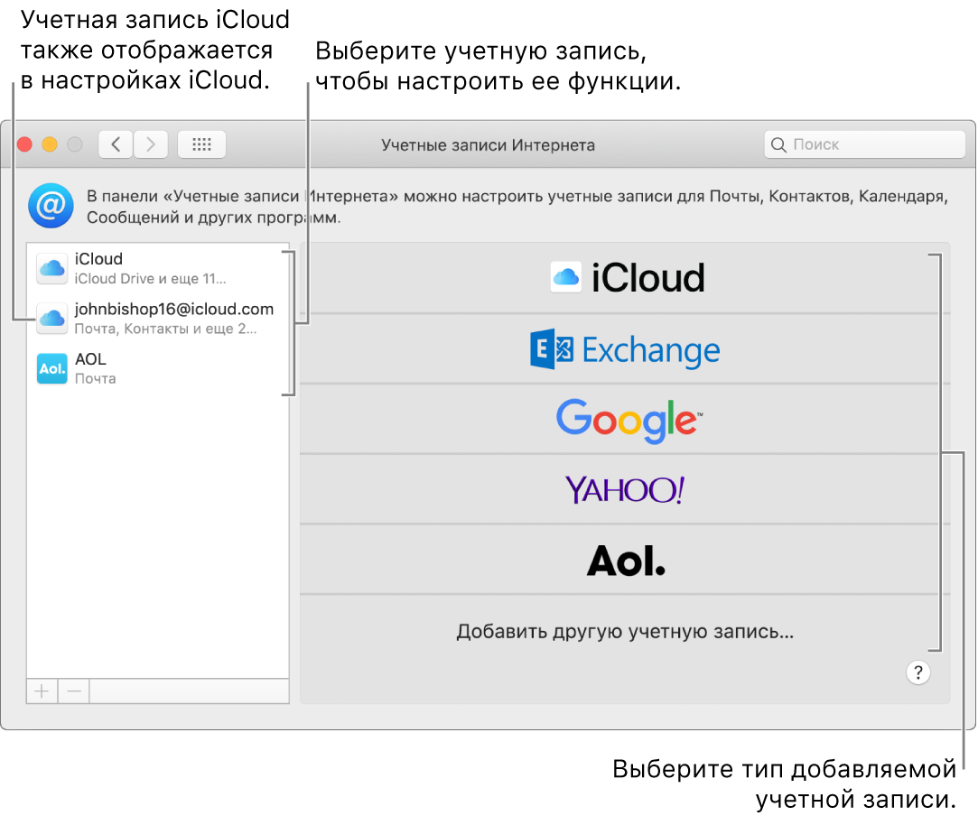 Раздел настроек «Учетные записи Интернета» с учетными записями справа и доступными типами учетных записей слева.