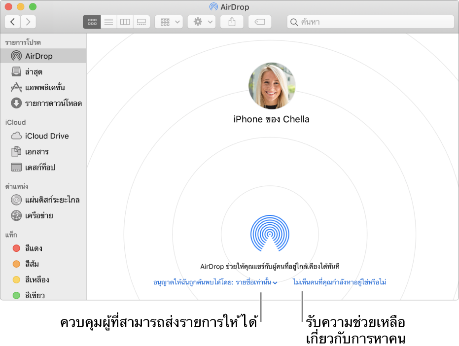 หน้าต่าง AirDrop