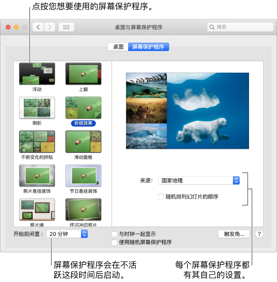 “系统偏好设置”的“屏幕保护程序”面板。