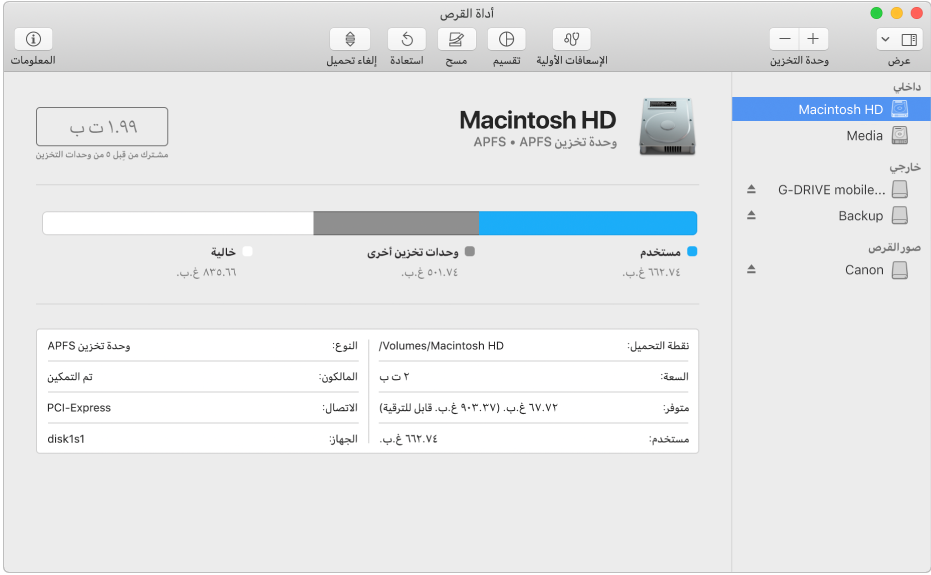أربع وحدات تخزين في حاوية APFS في الشريط الجانبي لأداة القرص.