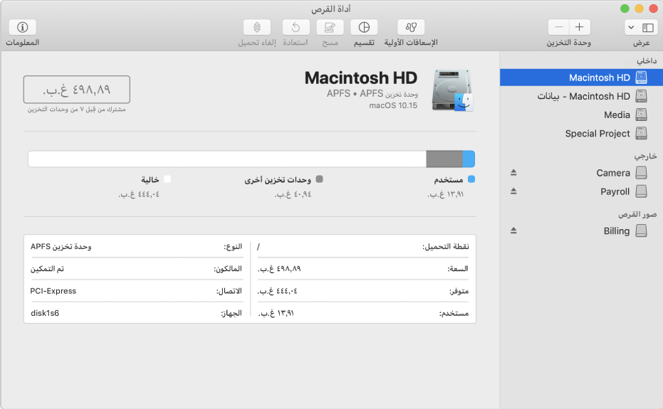 نافذة أداة القرص وتظهر فيها وحدة تخزين APFS على قرص داخلي، ووحدة تخزين على قرص خارجي، وصورة قرص.