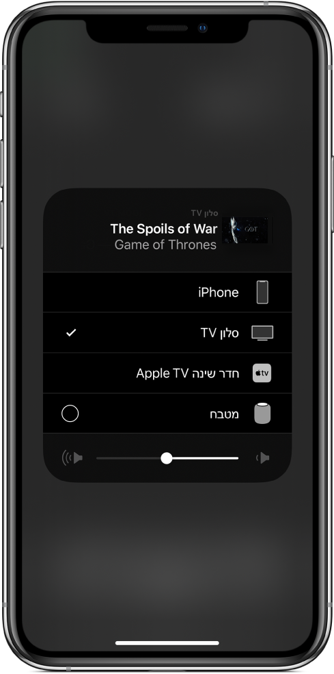  חלון פתוח של AirPlay מציג שם של פרק בסדרת טלוויזיה. מתחת, מופיעה רשימה של התקני AirPlay. ההתקן Living Room TV נבחר. מחוון עוצמת קול מופיע בתחתית החלון.