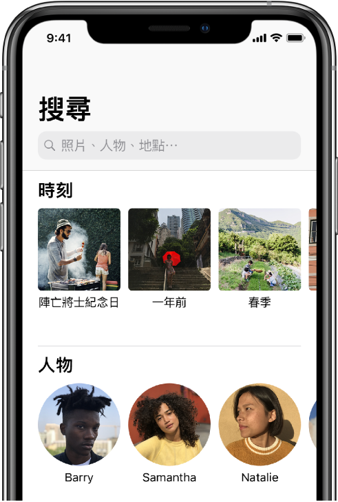 「搜尋」標籤頁，其中是「時刻」、「人物」和「地點」的建議。搜尋列位於最上方。