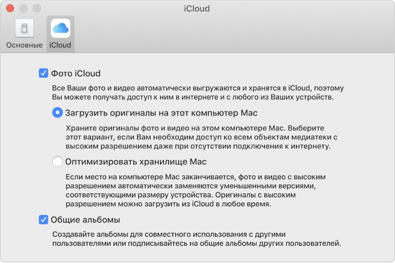 Панель «iCloud» в настройках программы «Фото».