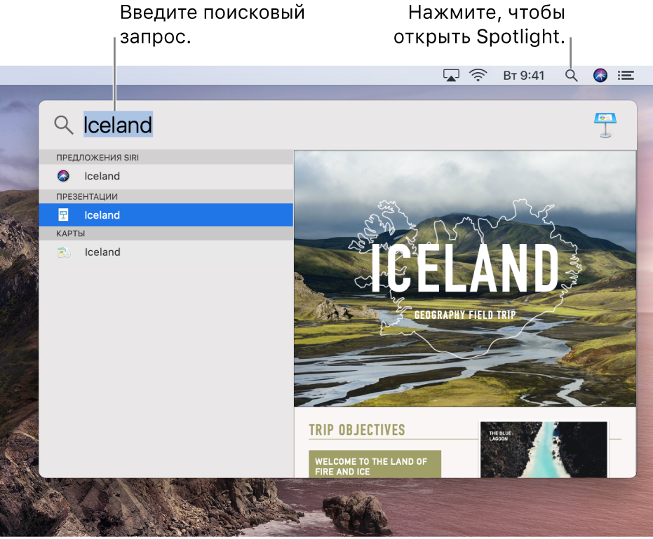 Меню Spotlight, в котором показан пример поиска с результатами поиска.