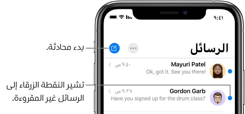 قائمة الرسائل، ويظهر بها زر تحرير في أعلى اليمين، وزر إنشاء في أعلى اليسار. النقطة الزرقاء على يمين الرسالة تشير إلى أنها غير مقروءة.