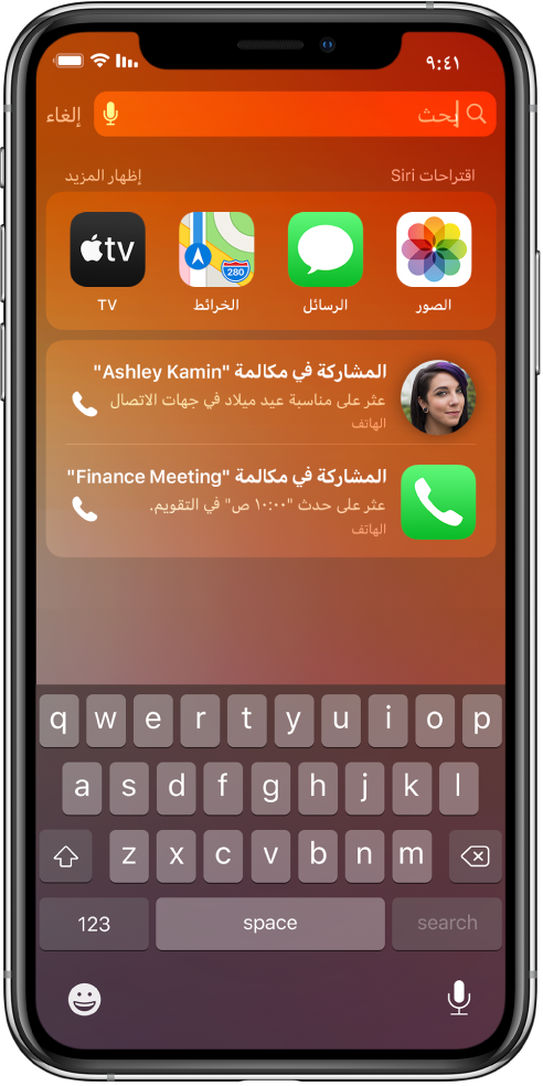 شاشة القفل على الـ iPhone. تظهر تطبيقات الصور والرسائل والخرائط و TV في صف بعنوان "اقتراحات Siri". أسفل اقتراحات التطبيقات يوجد اقتراحان لإجراء مكالمتين هاتفيتين. أحد الاقتراحين هو الاتصال بريم زيد، التي يُصادف اليوم تاريخ ميلادها الموجود في جهات الاتصال، والاقتراح الآخر هو الاتصال لعقد اجتماع مالي، وهو حدث موجود في التقويم.