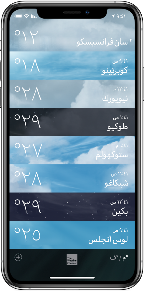 قائمة مدن يظهر بها الوقت ودرجة الحرارة الحالية لكل مدينة.