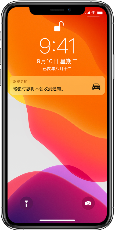 锁定屏幕上的“驾驶勿扰”通知。