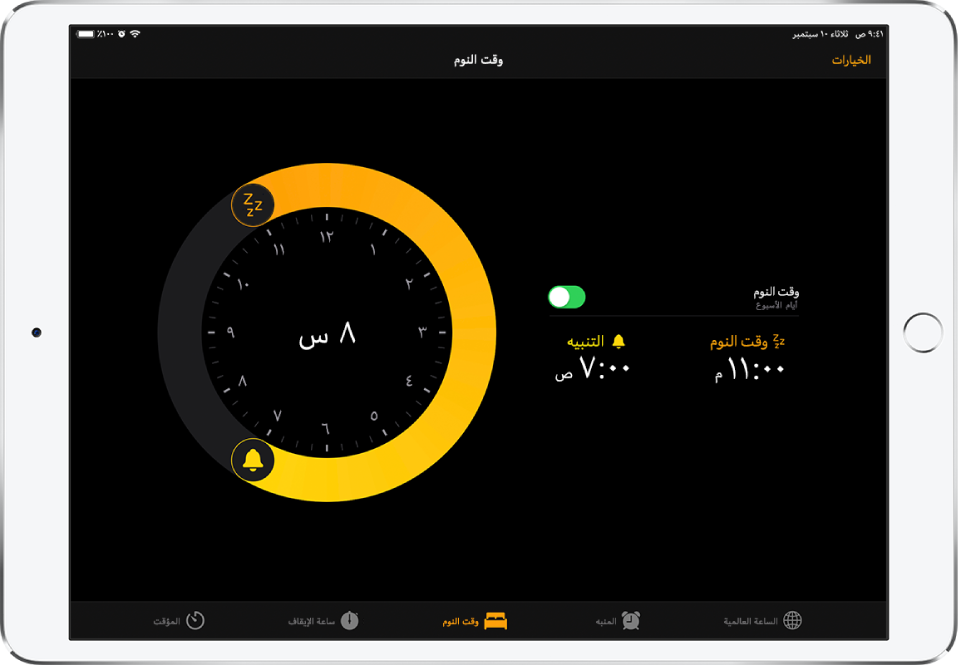 شاشة وقت النوم تعرض وقت نوم يبدأ عند 11 مساءً ووقت استيقاظ يبدأ عند 7 صباحًا وزر الخيارات في أعلى اليمين.