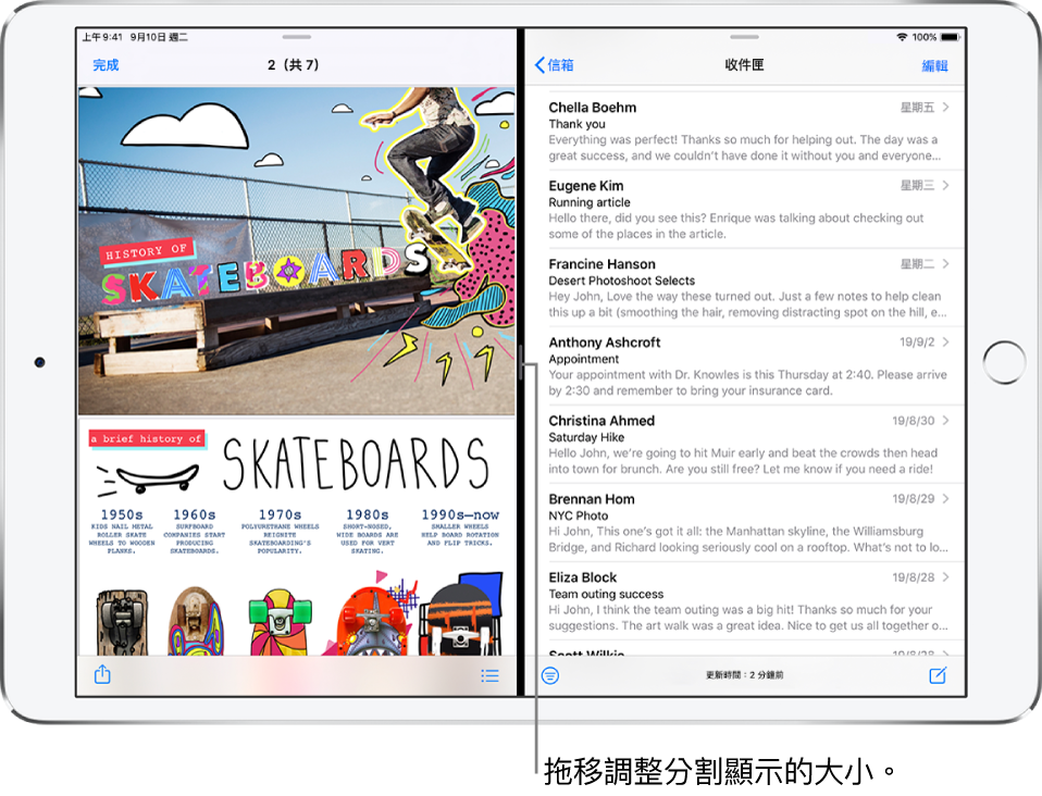 在螢幕左側打開一個繪圖 App，右側則打開「郵件」。兩個顯示方式中間的深色線帶有說明文字「拖移來調整分割大小」。