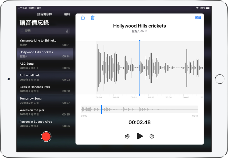「語音備忘錄」列表最上方帶有所選的錄音。其包含播放磁頭，波形下方是時間列。上方是「分享」、「刪除」、「編輯」和「裁剪」按鈕。時間列下方是「跳到 15 秒前的上一段」、「播放」和「跳到 15 秒後的下一段」按鈕。左側是更多錄音的列表，點一下便可打開。