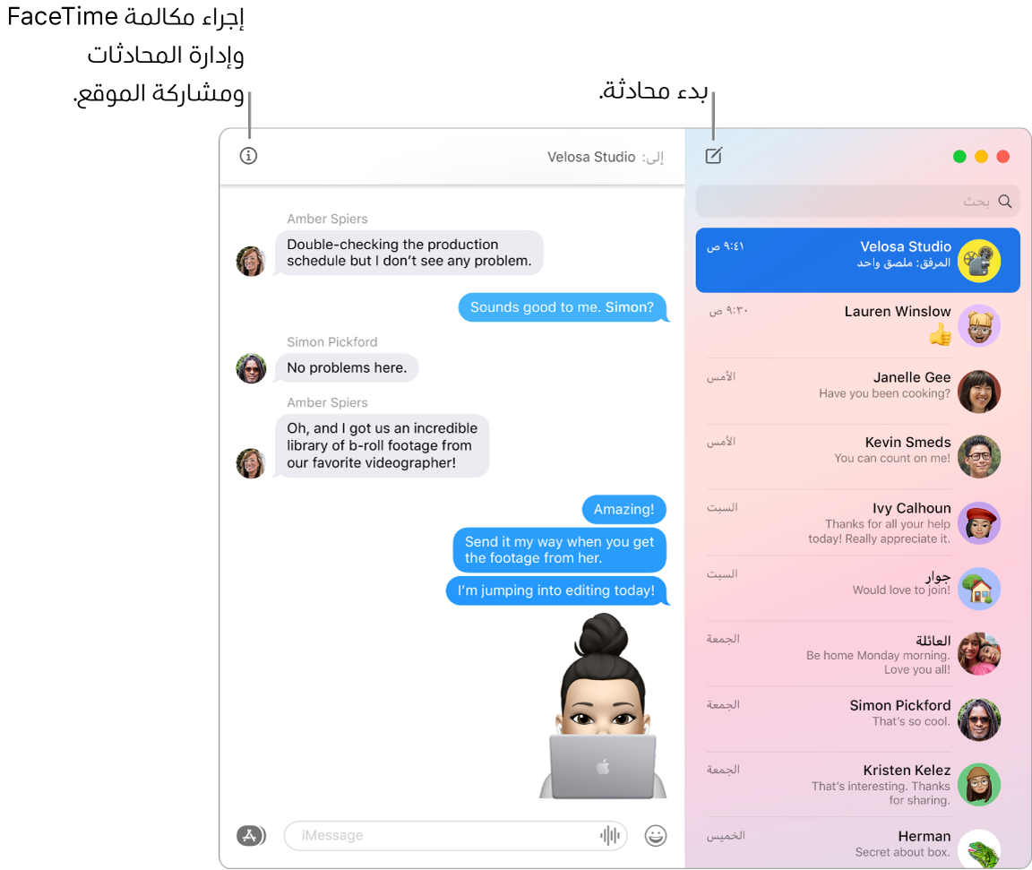 نافذة في الرسائل تعرض كيفية بدء محادثة وكيفية بدء مكالمة FaceTime.