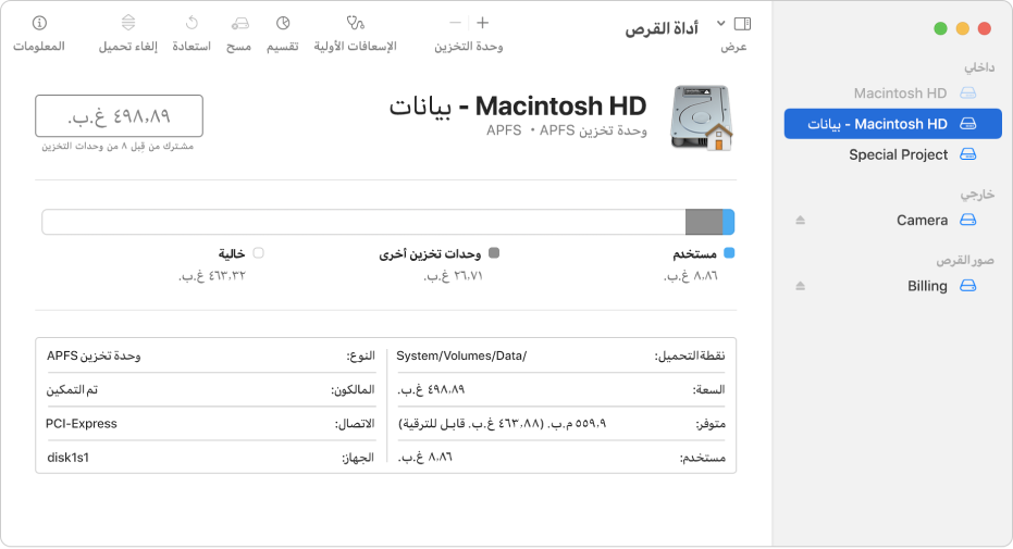 نافذة أداة القرص وتظهر فيها وحدة تخزين APFS على قرص داخلي، ووحدة تخزين على قرص خارجي، وصورة قرص.