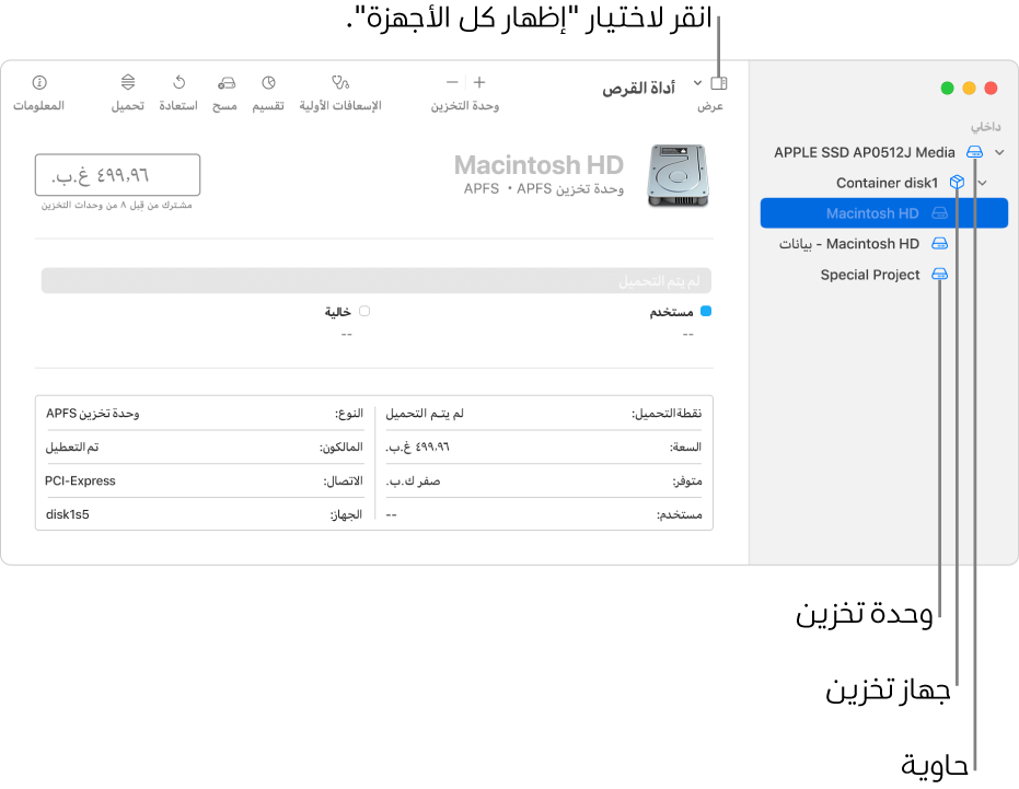 نافذة أداة القرص في عرض إظهار كل الأجهزة.