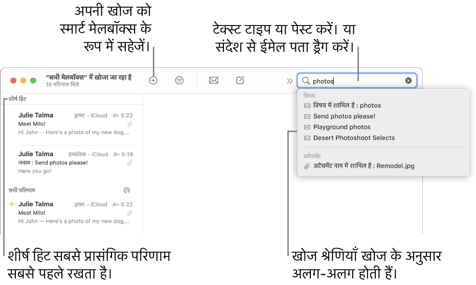 जिस मेलबॉक्स में खोज जारी है उसे खोजें बार में हाइलाइट किया जाता है। किसी अन्य मेलबॉक्स को खोजने के लिए, उसके नाम पर क्लिक करें। आप खोजें फ़ील्ड में टेक्स्ट टाइप या पेस्ट कर सकते हैं, या संदेश में से ईमेल पता ड्रैग कर सकते हैं। टाइप करते ही, सुझाव “खोजें” फ़ील्ड के नीचे प्रदर्शित होती हैं। वे आपके खोज टेक्स्ट के आधार पर श्रेणियों, जैसे विषय, या अटैचमेंट, में व्यवस्थित होते हैं। शीर्ष हिट सबसे प्रासंगिक परिणाम सबसे पहले रखता है।