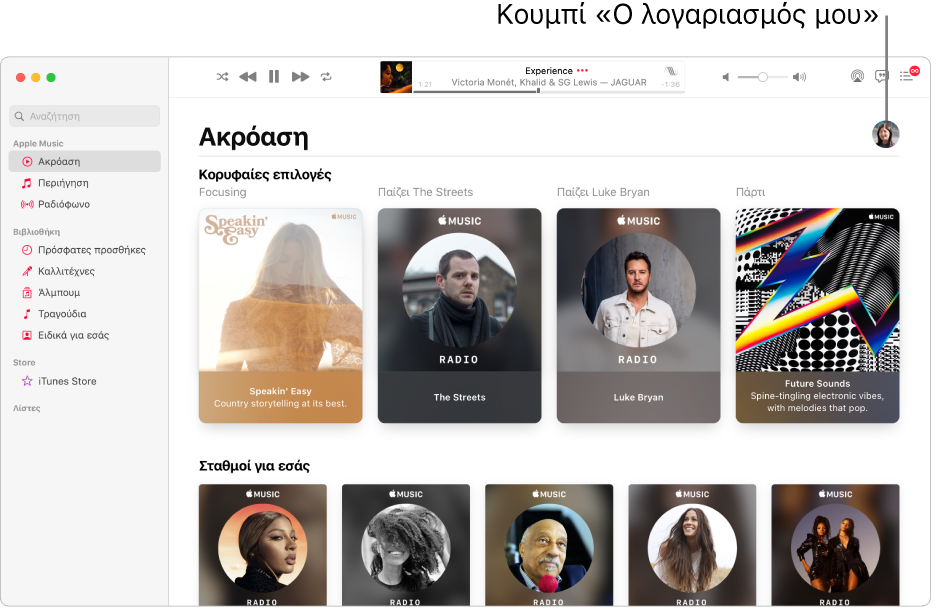 Το παράθυρο Apple Music στο οποίο εμφανίζεται το τμήμα «Ακρόαση». Το κουμπί «Ο λογαριασμός μου» (που μοιάζει με μια φωτογραφία ή ένα μονόγραμμα) βρίσκεται στην πάνω δεξιά γωνία του παραθύρου.