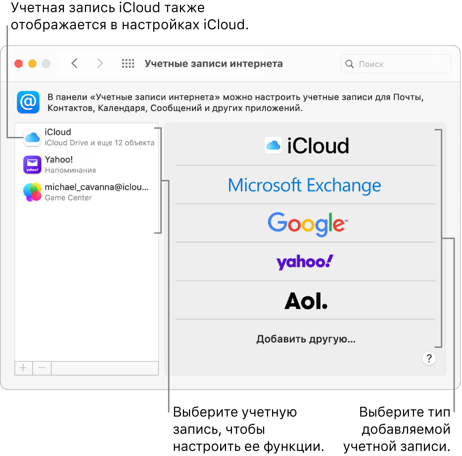 Раздел настроек «Учетные записи Интернета» с учетными записями справа и доступными типами учетных записей слева.