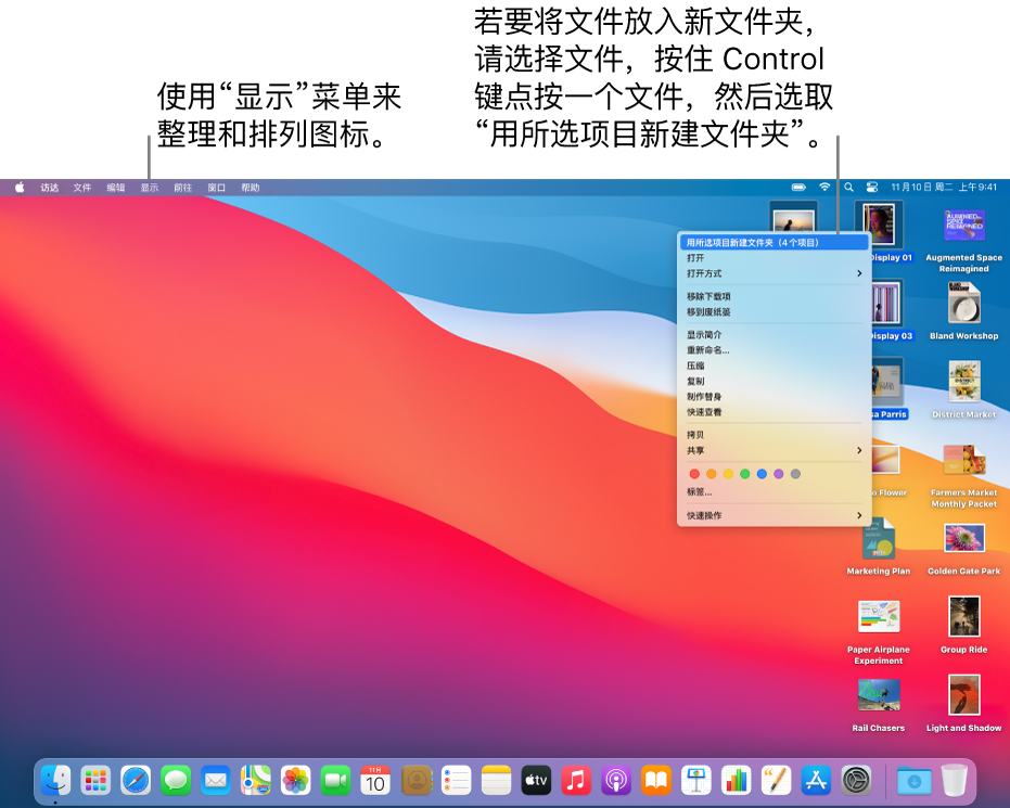 显示文件和文件夹的桌面。多个文件被选中并放入新文件夹。按住 Control 键点按所选文件后显示弹出式菜单，其中“用所选项目新建文件夹”被选中。