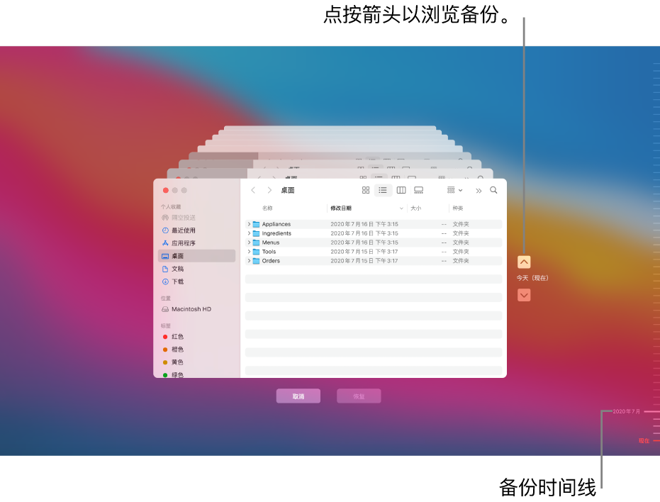 打开时间机器时，您将看到一个模糊的屏幕中有多个堆叠的“访达”屏幕，表示备份。点按箭头以在备份中导航（或者在右侧的备份时间线中点按），然后选取要恢复的文件。