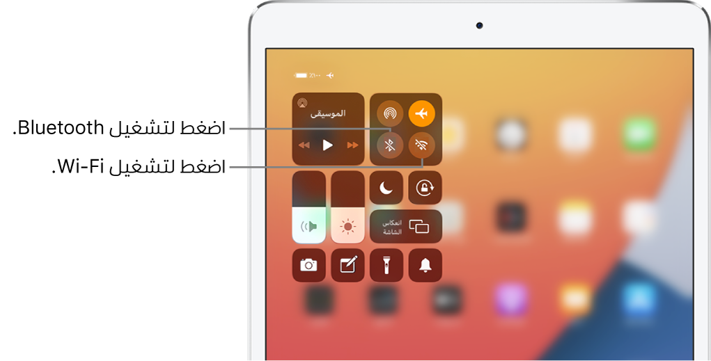 مركز التحكم يظهر به نمط الطيران قيد التشغيل. تقع أزرار تشغيل Wi-Fi و Bluetooth بالقرب من الزاوية العلوية اليمنى من مركز التحكم.