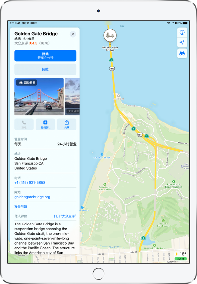 显示金门大桥位置的地图。屏幕左侧的信息卡包括获取路线、进行俯瞰导览和拨打电话的多个按钮。信息卡还列出了营业时间、地址和网站等信息。