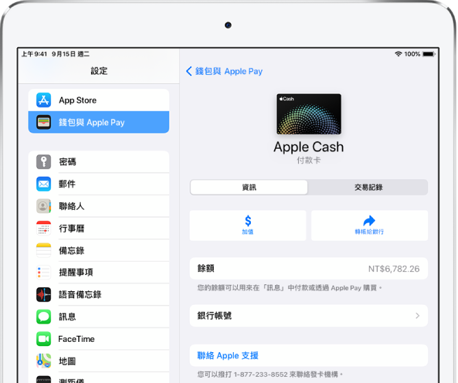 Apple Cash 卡的詳細資訊畫面，右上方顯示餘額。