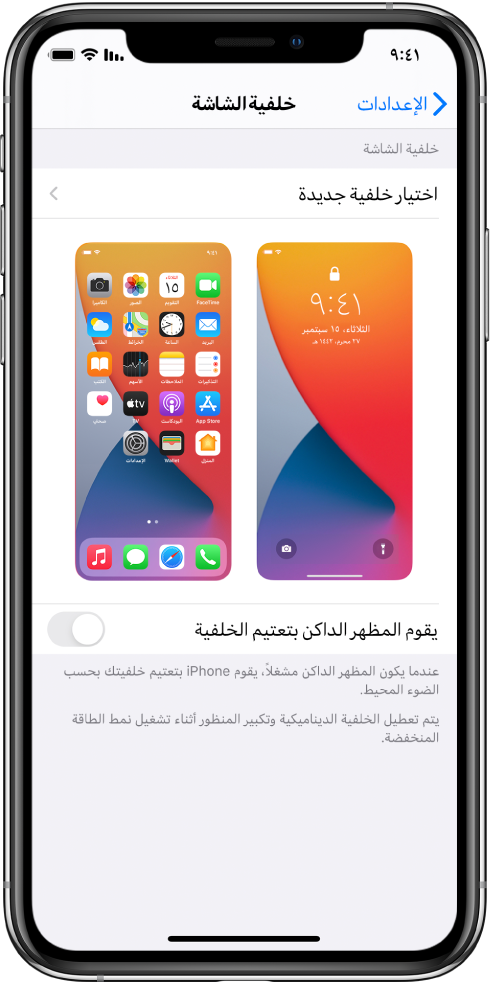 شاشة إعدادات خلفية الشاشة، مع زر اختيار خلفية شاشة جديدة في الجزء العلوي وصورة شاشة القفل والشاشة الرئيسية تظهر بهما خلفية الشاشة الحالية.