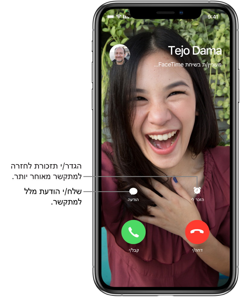 מסך השיחה הנכנסת. בתחתית המסך, בשורה העליונה, מימין לשמאל, נמצאים הכפתורים ״הזכר לי״ ו״הודעה״. בשורה התחתונה, מימין לשמאל, נמצאים הכפתורים ״דחה״ ו״קבל״.